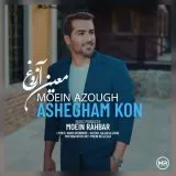 دانلود آهنگ معین آزوغ به نام وای به حال من اگر رخ نمایى و نگاهت در نگاهم افتد